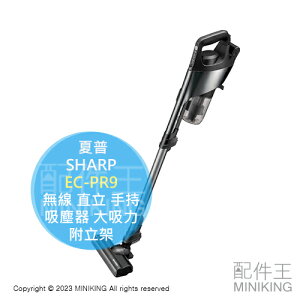 日本代購 2023新款 SHARP 夏普 EC-PR9 無線 直立 手持 吸塵器 大吸力 低噪音 附立架 隙縫吸頭