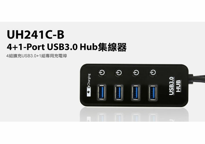 [4玉山網] UH241C-B 4+1-Port USB3.0 Hub集線器 電腦組裝 / USB擴充 / USB 集線器