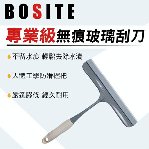 真便宜 BOSITE博斯特 B-682 專業級無痕玻璃刮刀