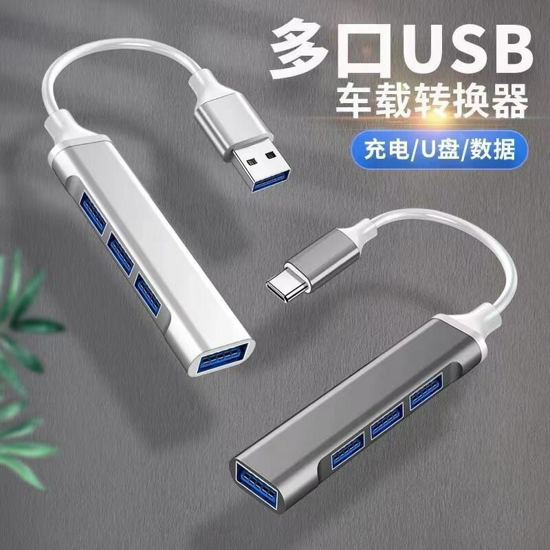 電腦筆記本集線器HUB拓展塢USB3.0分線器一拖四typeC擴充套件塢亞馬遜【宜家良品百貨】