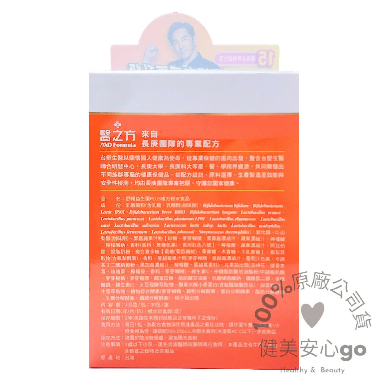 效期202705台塑生醫 醫之方 舒暢益生菌 PLUS 30包/盒 雷射標籤公司貨 台塑益生菌 健美安心go 酵素 300億活菌 三包埋 6種酵素 排便順暢 2