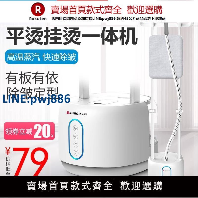 【高品質超低價】志高大蒸汽掛燙機家用熨斗燙衣服小型手持熨燙機掛立式電熨斗正品