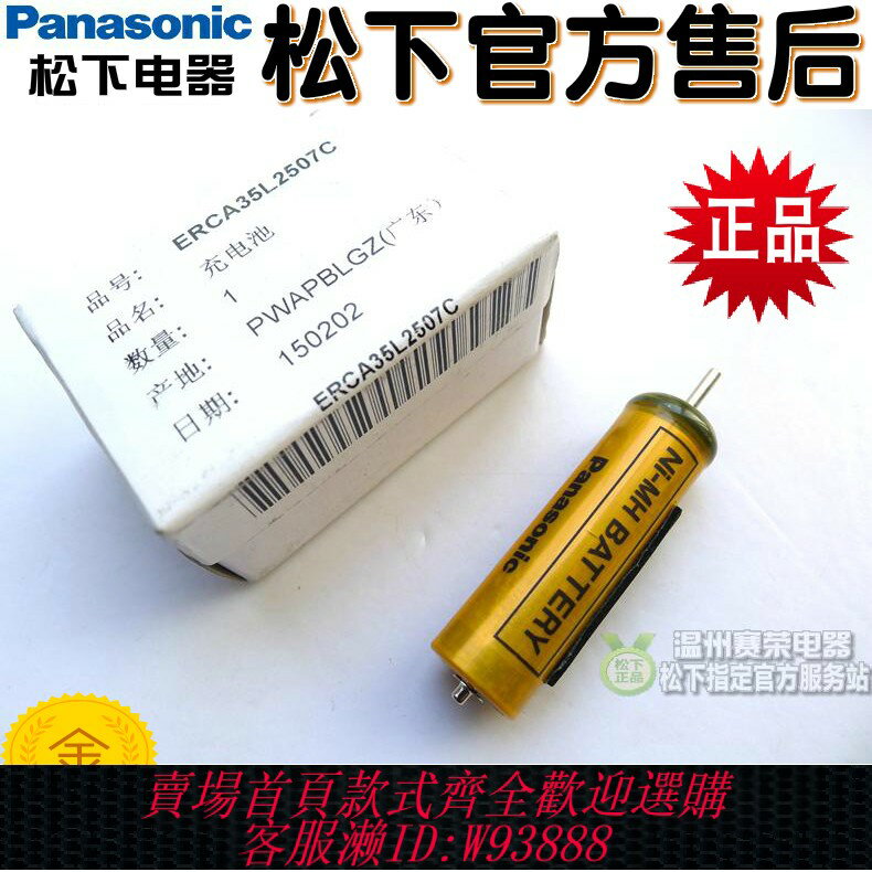 {臺灣公司貨 可打統編}松下理發器充電電池ER-CA35 ER-CA65 ER-CA70 ER504 ER508蓄電池