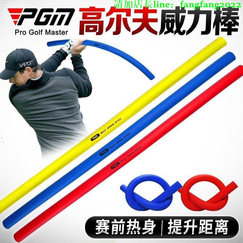 PGM 高爾夫揮桿威力棒室內揮桿練習器初學訓練棒健身軟【爆款】