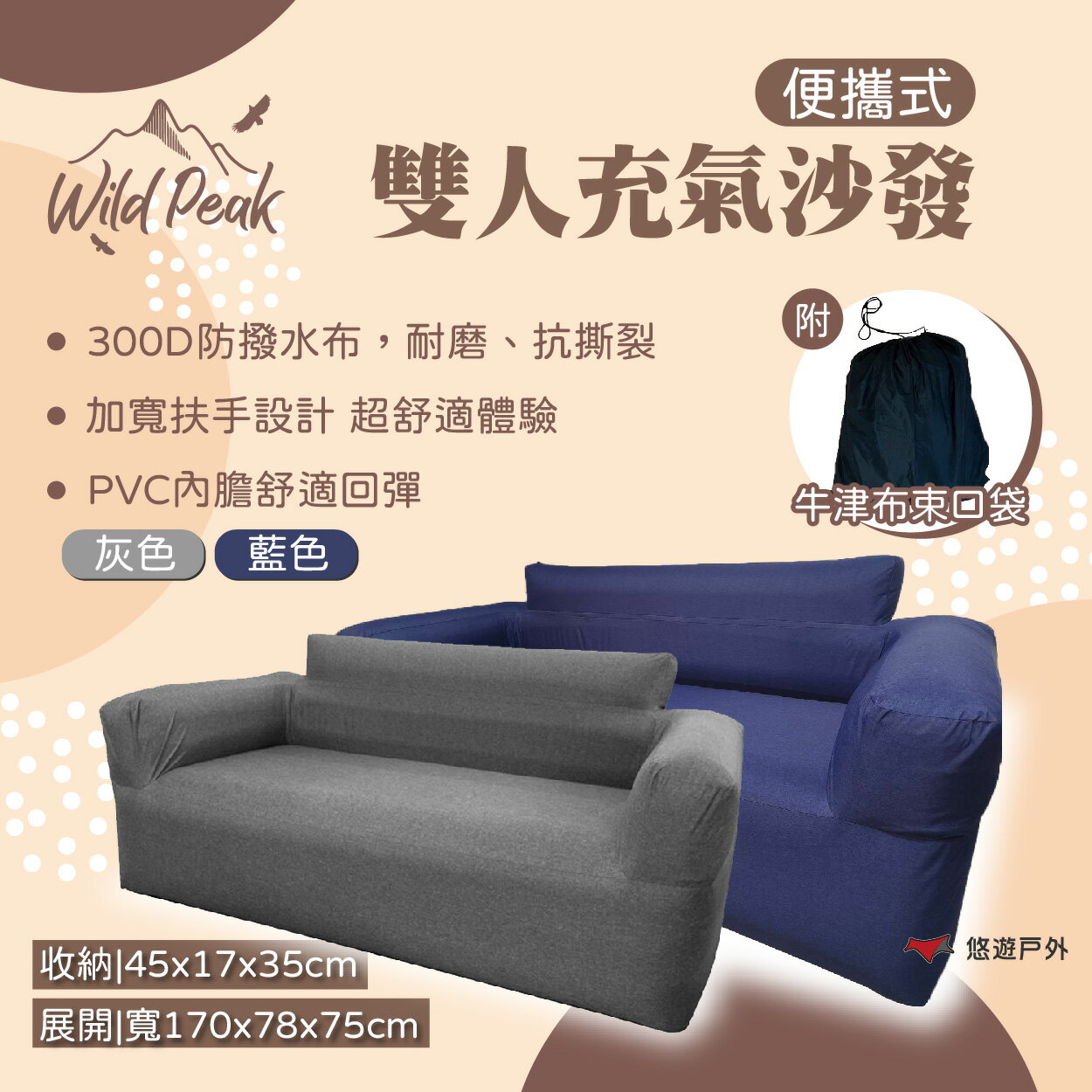 【Wild Peak 野峰】雙人充氣沙發 雙色 雙充氣孔 無幫浦 防潑水 耐磨耐用 懶人沙發 雙人沙發 野炊 露營 悠遊戶外