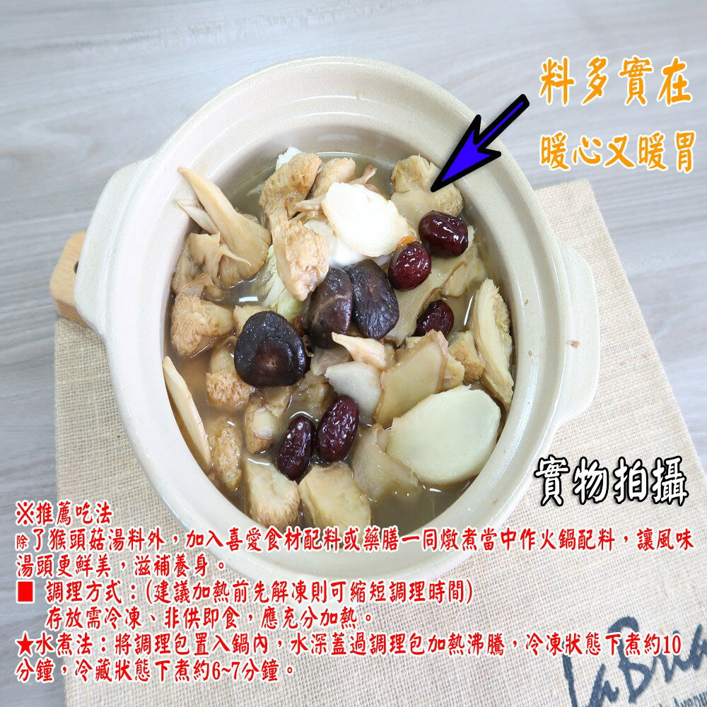 旺意香-猴頭菇湯品1200g*3包 (含運組) 4