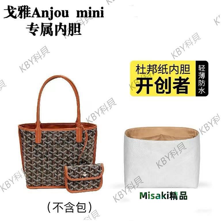 適用於goyard anjou mini杜邦紙內膽包輕薄防水內襯包中包631 Misaki精品