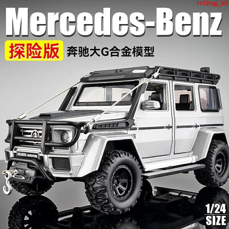 汽車模型 交通模型 生日禮物 閤金模型 模型車1:24賓士大G車模大號G550越野車模型合金模擬聲光遙控車遙控車車男遙控車