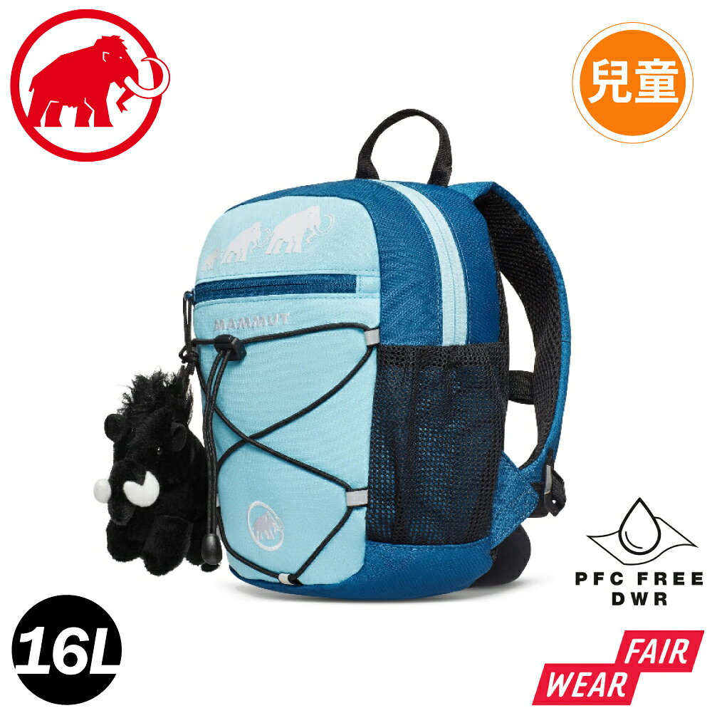 【MAMMUT 長毛象 First Zip 16L 多用途兒童背包《炫藍/深冰藍》】2530-01530/小學書包/後背包