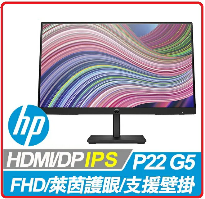HP P22 G5 64X86AA 21.5吋FHD護眼窄邊螢幕 1920x1080