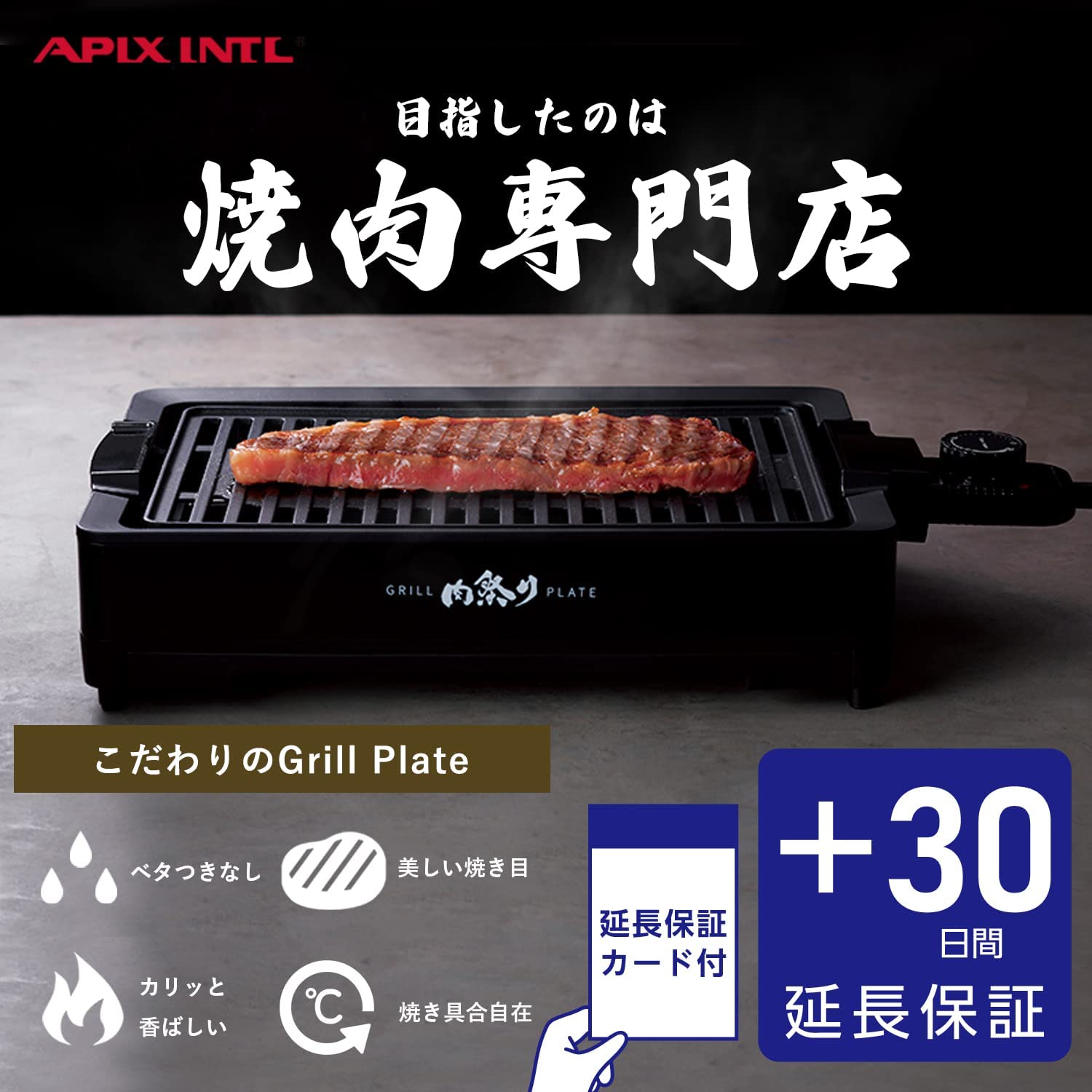 日本 APIX INTL 減煙電烤盤 大火力 烤肉 串燒 一人燒肉 燒烤爐 中秋 可拆卸沖洗 不沾塗層 【小福部屋】 8