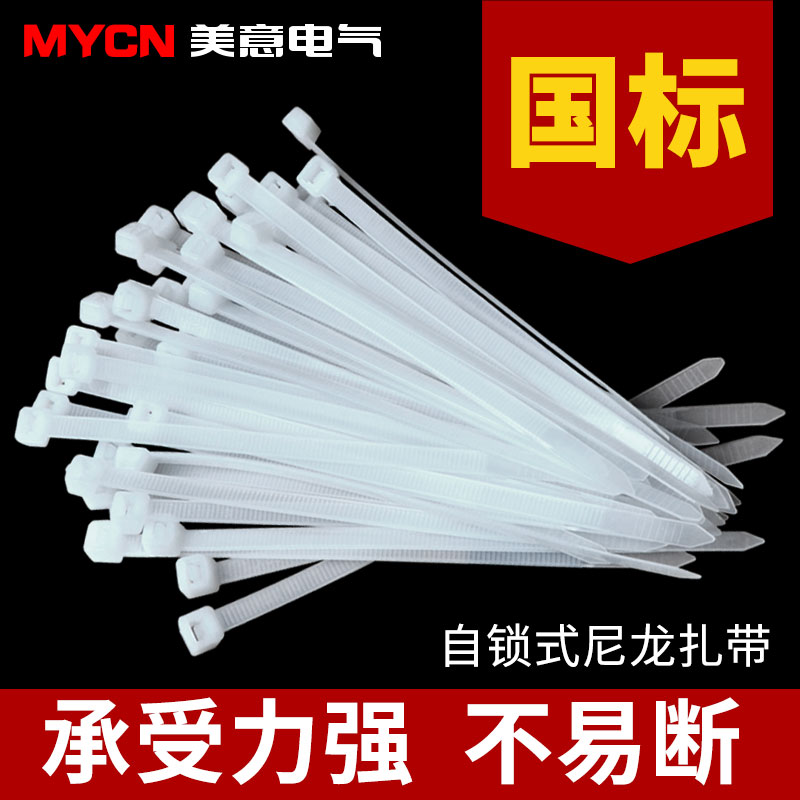 國標大號自鎖式尼龍扎帶 扎線帶固定塑膠捆紮帶線束帶白色8/10mm