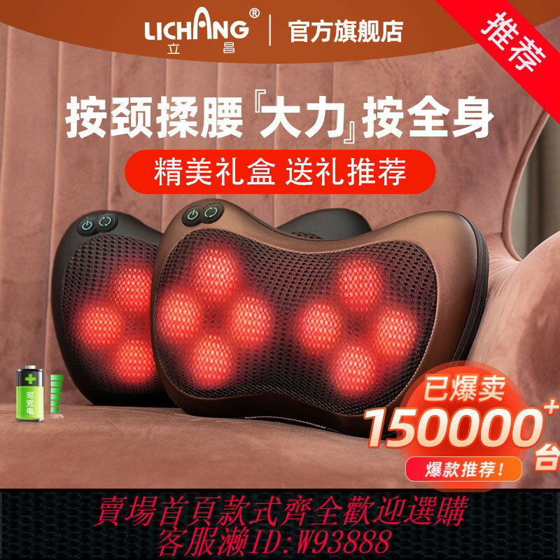 {臺灣公司貨 可打統編}立昌頸椎按摩器電動肩頸部腰部背部多功能全身按摩枕車載家用靠墊