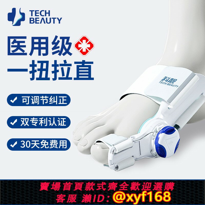 {臺灣公司貨 可打統編}拇指外翻腳趾矯正器分趾器分離可穿鞋神器兒童大母足腳骨突出女士