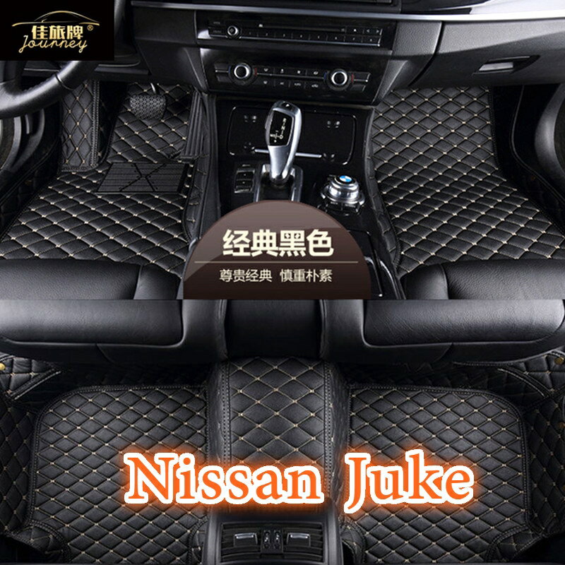 適用日產Nissan Juke 專用全包圍皮革腳墊 腳踏墊 隔水墊 環保 耐用 覆蓋絨面地毯