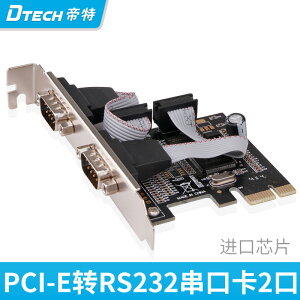 帝特 PCI-E轉串口卡 PCIE轉串口擴展卡 2口 RS232 DB9針 COM口