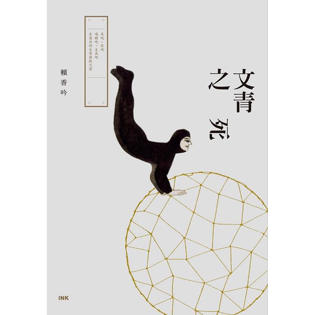 文青之死 1
