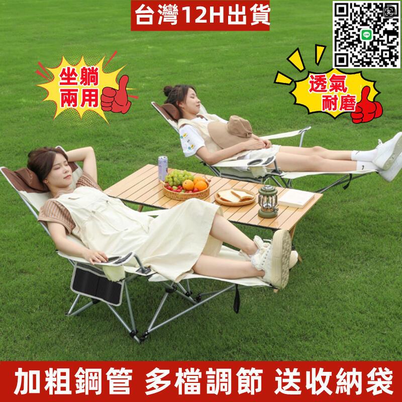 【千羽家居】【滿300出貨】露營折疊椅 四擋調節 戶外躺椅 沙灘椅 露營椅 月亮椅 野餐椅 摺疊椅 釣魚椅 戶外椅 躺椅
