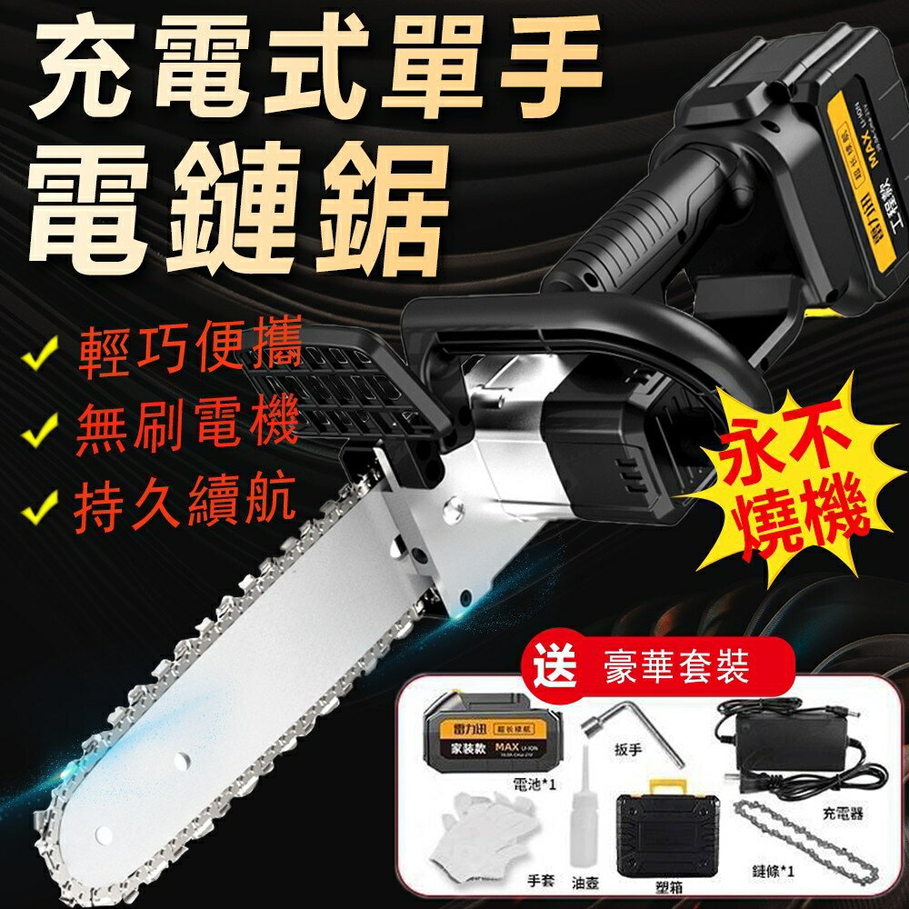 電錬鋸錬鋸軍刀鋸充電式單手電錬鋸手持無線鋰電果園修電鋸電動伐木鋸【快速出貨】