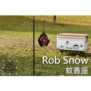 Rob Snow 蚊香座 日本 蚊香 蚊香架 薰香座 鐵製 黃銅 【ZDoutdoor】 露營 野營 風格 戶外
