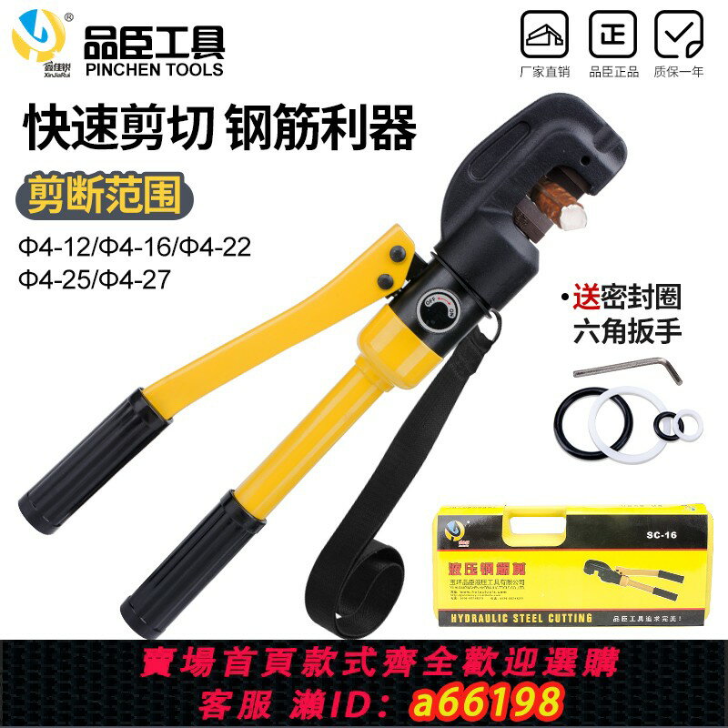 【臺灣公司 可開發票】品臣快速液壓鋼筋剪SC-12-16-22-25mm液壓剪下斷機大力剪剪斷器
