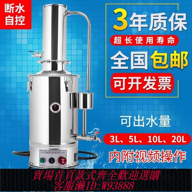 蒸餾器 實驗室不銹鋼電熱蒸餾水器蒸餾水機蒸餾水制水器裝置自動5L10L20L