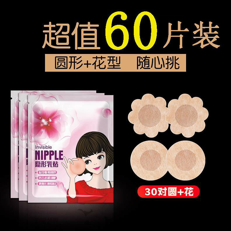 一次性乳貼防凸點乳頭貼防走光貼胸貼透氣游泳防水隱形男女乳暈貼