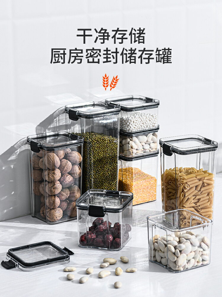 密封罐家用五谷雜糧廚房收納盒食品級透明塑料盒子零食干貨儲物罐