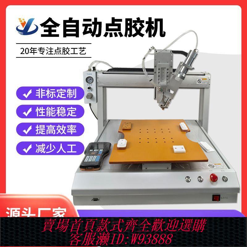 {最低價 公司貨}全自動三軸點膠機不幹膠黃膠矽膠熱熔膠AB膠自動點自動打混合自動