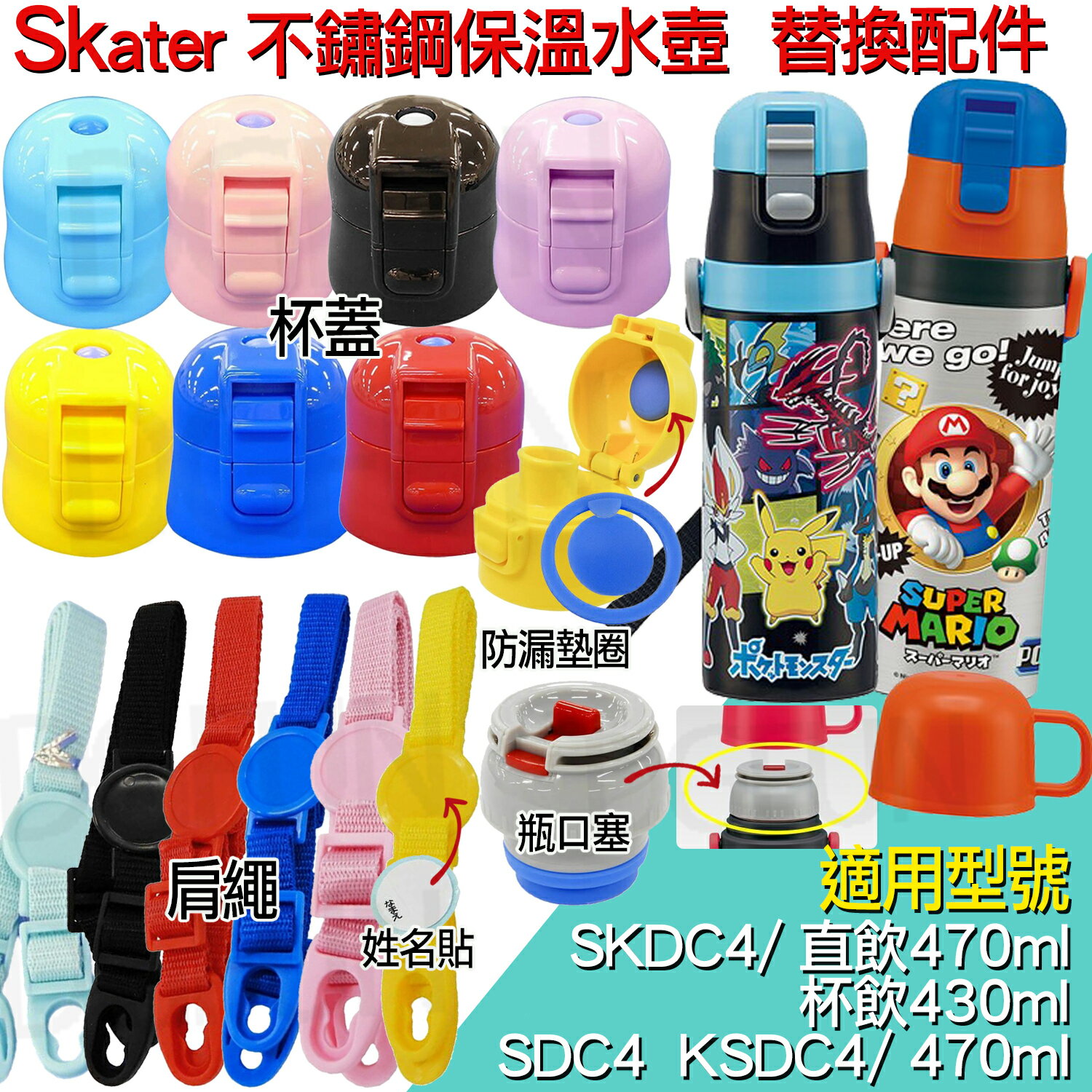 大賀屋 日貨 Skater 保溫水壺 背帶 瓶蓋 防漏條 水瓶栓 上蓋 配件 不銹鋼水壺 SDC4 SKDC4 S16