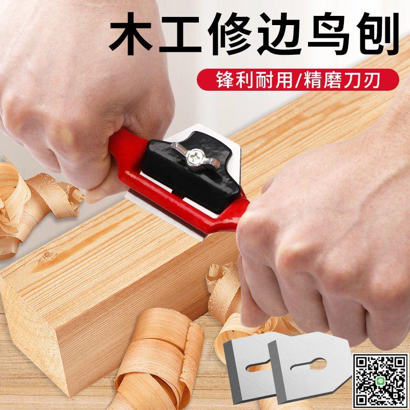 鳥刨刀木工刨子修邊手工刮刨木匠推刨家用小型diy工具大全一字刨-UM.有米家居