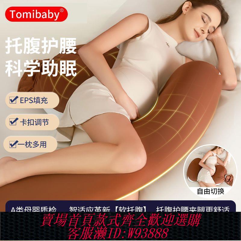 孕婦枕 【30天熱銷1357件】多米貝貝孕婦枕頭女神護腰枕託腹睡覺側睡側臥孕期多功能專用神器