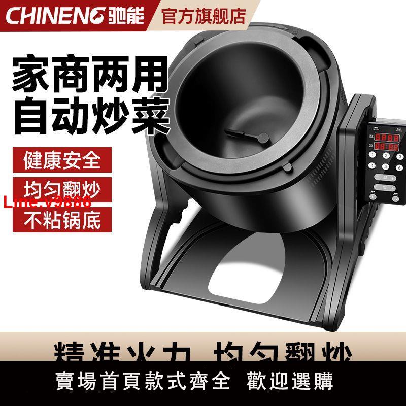 【臺灣公司 超低價】馳能全自動炒菜機商用家用小型飯店食堂滾筒炒飯機智慧炒菜機器人