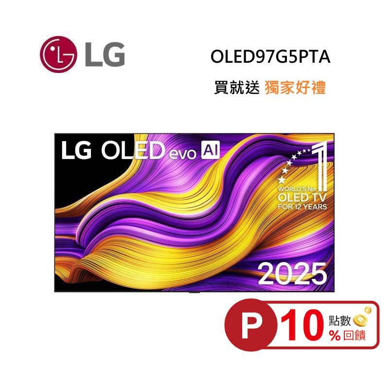 (點數10倍送)LG 樂金 OLED97G5PTA 97型 OLED evo AI 4K 智慧顯示器 G5零間隙藝廊系列 含壁掛尊榮安裝