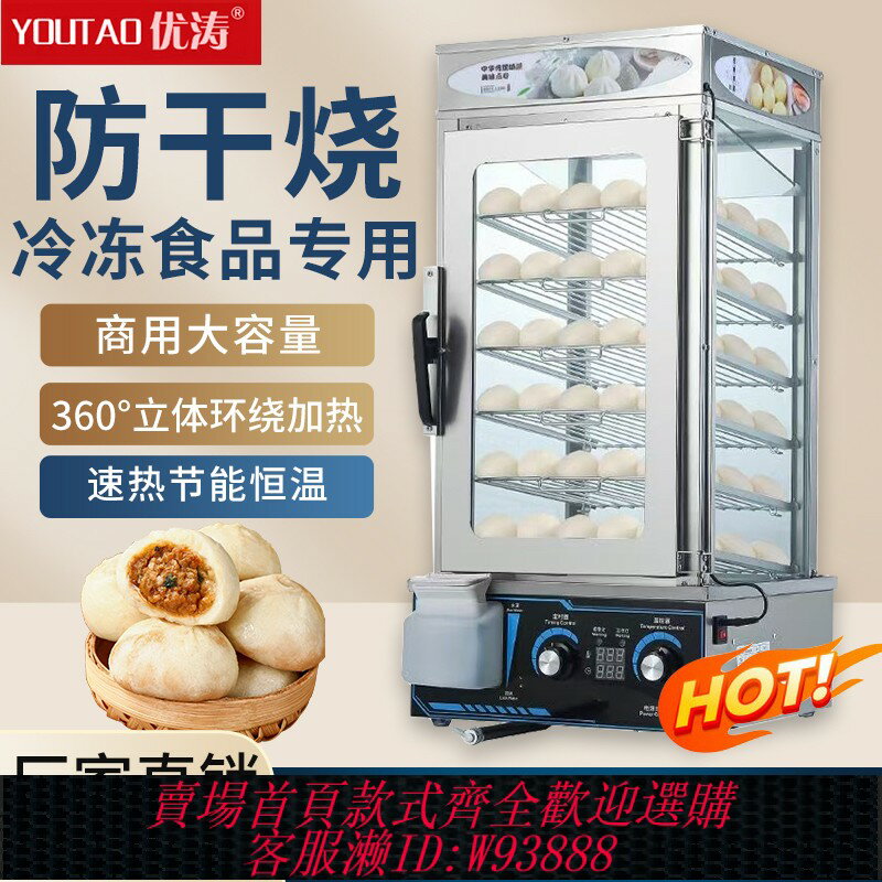 {臺灣公司貨 可打統編}全自動蒸包子機商用小型蒸爐饅頭保溫臺式蒸包櫃便利店玻璃展示櫃