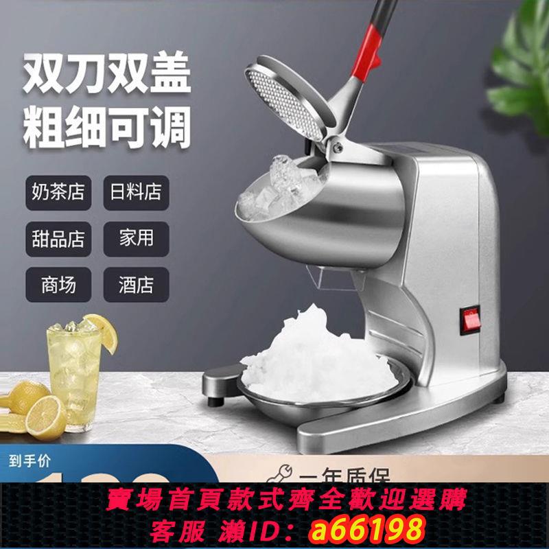 【臺灣公司 可開發票】碎冰機商用擺攤刨冰打冰沙機奶茶店破冰機雪花綿綿冰機家用小型