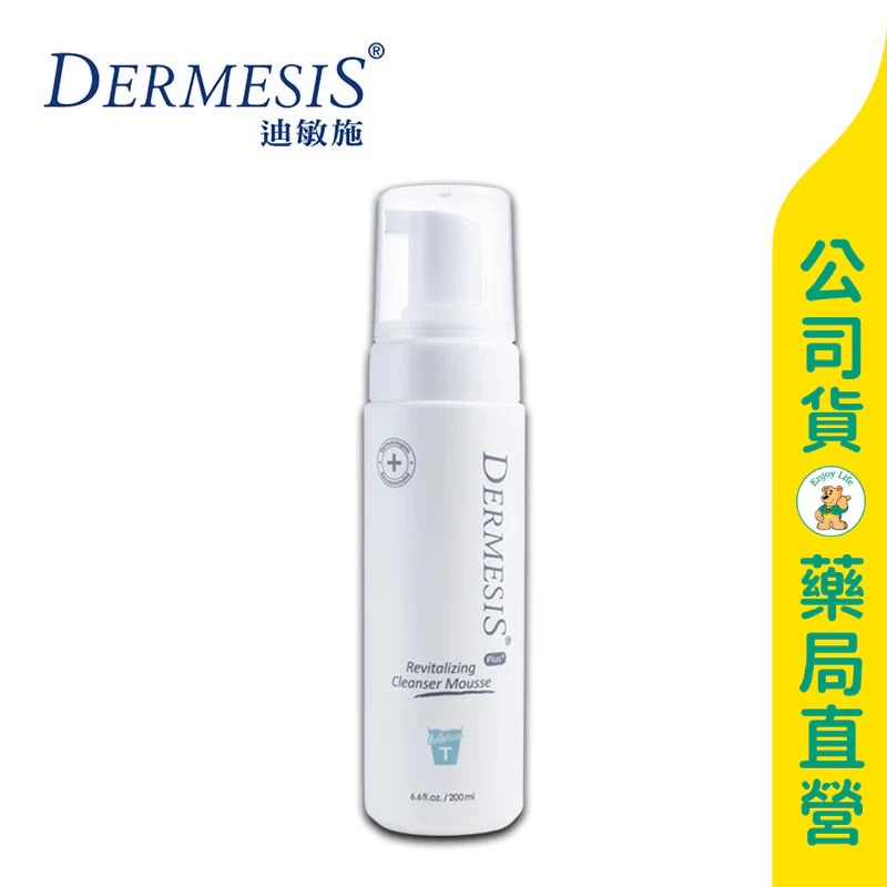 【Dermesis 迪敏施】涵鈣修護潔淨慕絲 200ml / 溫和不乾澀 / 敏弱肌適用 / 買3送1 ✦美康藥局✦