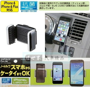 權世界@汽車用品 日本 NAPOLEX 簡易黏貼式 大螢幕可用智慧型手機架(寬46~82mm) Fizz-986