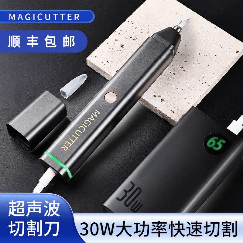 切割器 MAGICUTTER塑膠亞克力碳纖維官方正品便攜式手持超聲波切割機