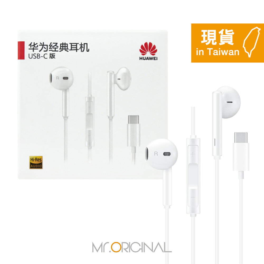 HUAWEI華為 半入耳式線控耳機 - 白色【Type C介面 / 原廠盒裝】CM33