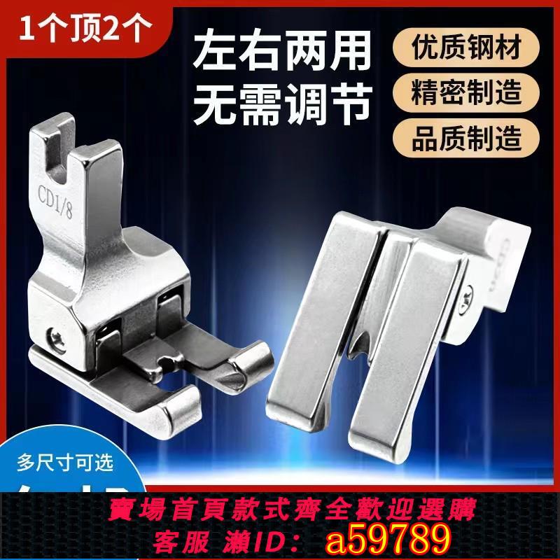 【臺灣公司 可打統編】新款高低壓腳平車左右通用CD1/32電腦縫紉機專用多功能配件大全