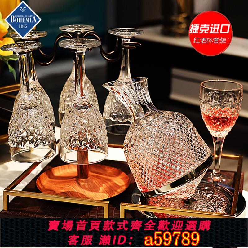 【臺灣公司 可打統編】捷克進口BOHEMIA水晶玻璃紅酒杯白葡萄酒杯高腳杯酒具醒酒器套裝