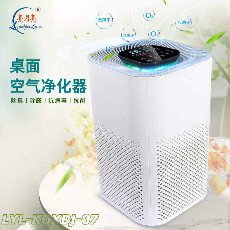 新品桌面空氣凈化器 家用室內除甲醛負離子UVC殺菌除臭除煙消毒機