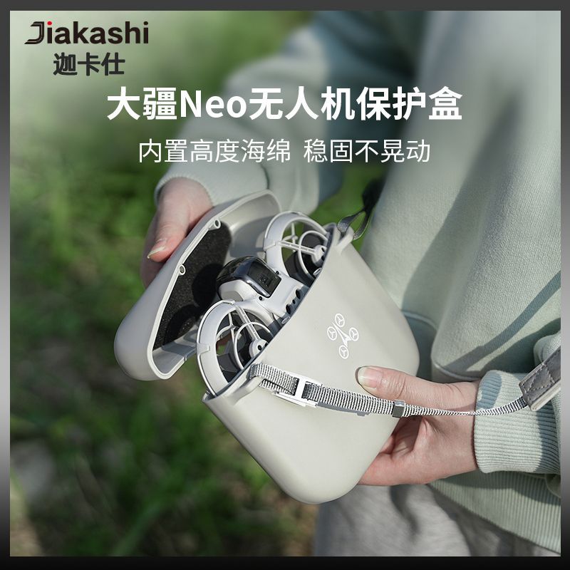 免稅 可開票 大疆Neo收納盒防刮防摔硬殼無人機便攜磁吸收納CH
