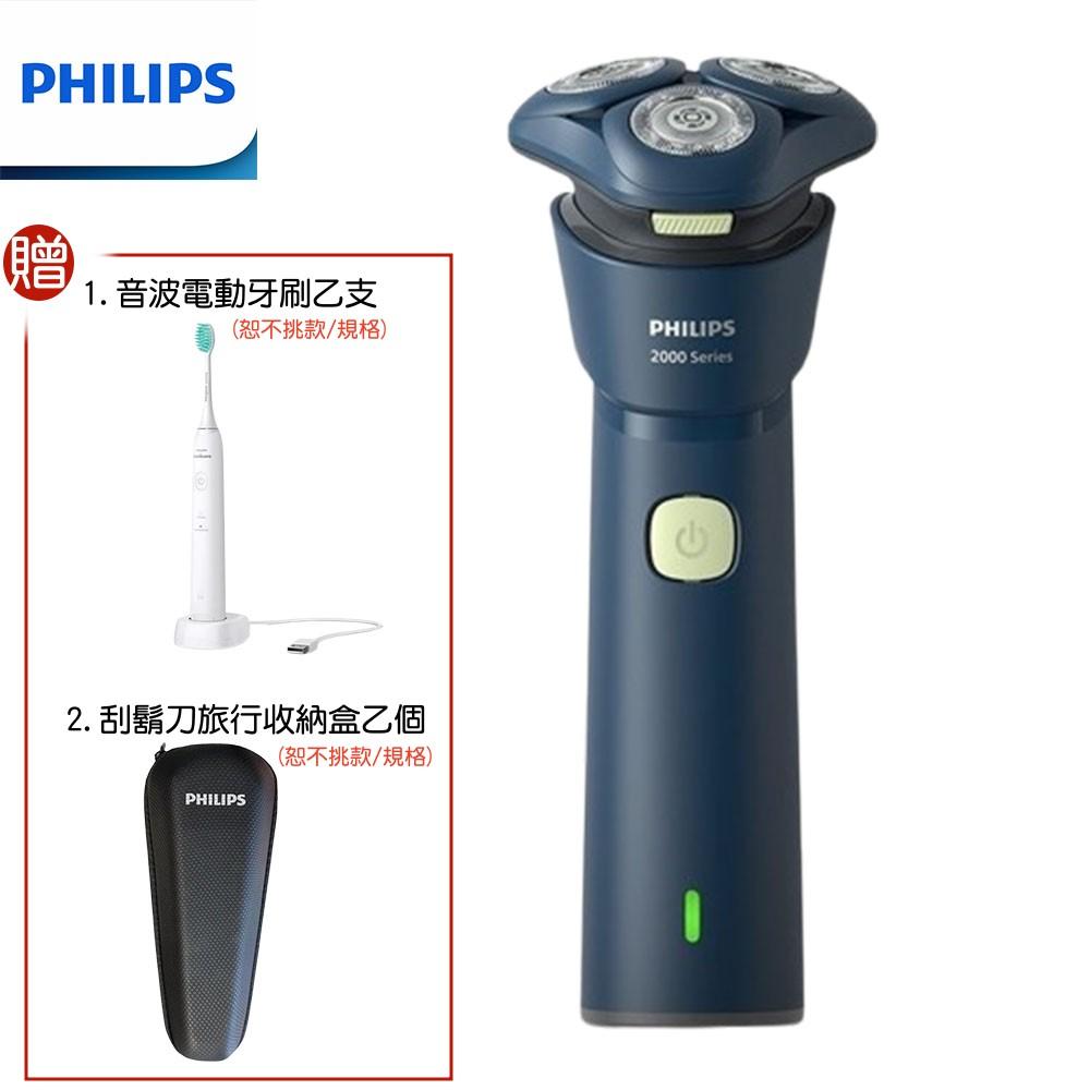 【買再送原廠電動牙刷+旅行收納盒】PHILIPS S2881/02 飛利浦潮流系列三刀頭電動刮鬍刀 2025最新款