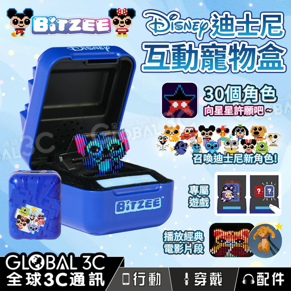 Bitzee 迪士尼 互動寵物盒 電子寵物 破關遊戲 經典動畫 30個迪士尼角色 Disney 玩具 電子機 電子盒