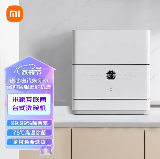 【臺灣公司 可開發票】小米米家智慧臺式洗碗機5套S1,S2家用型消毒殺菌一體免安裝全自動