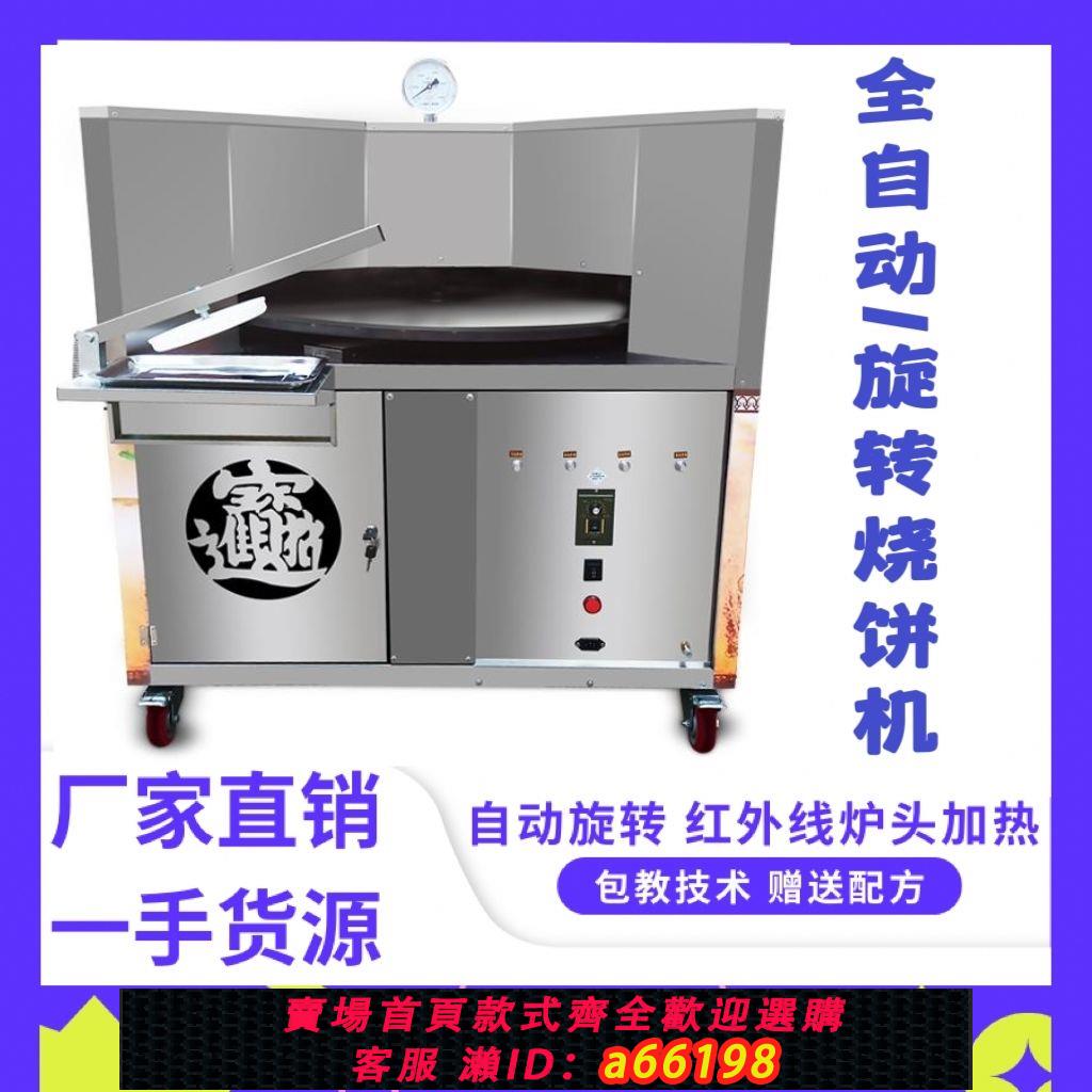 【臺灣公司 可開發票】燒餅機全自動商用萬能賣燒餅燒餅爐子擺攤路邊攤賣燒餅機自動控溫