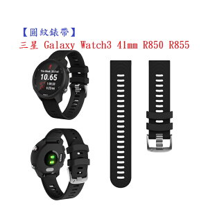 【圓紋錶帶】三星 Galaxy Watch3 41mm R850 R855智慧手錶20mm運動矽膠透氣腕帶