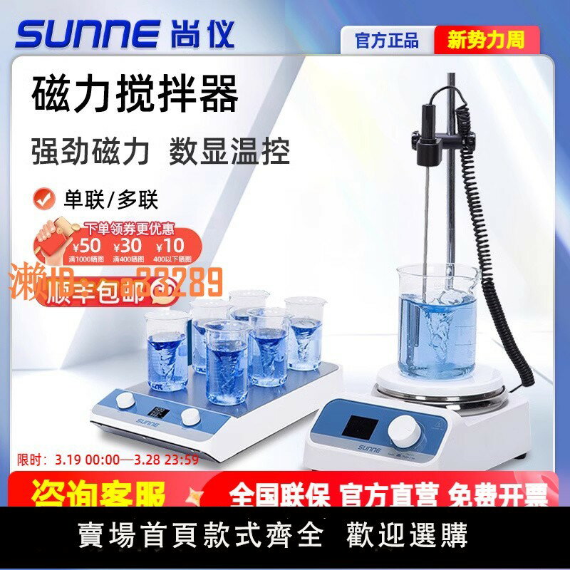 【可開發票】尚儀磁力攪拌器單聯多聯數顯恆溫加熱大容量攪拌機實驗室小型多控